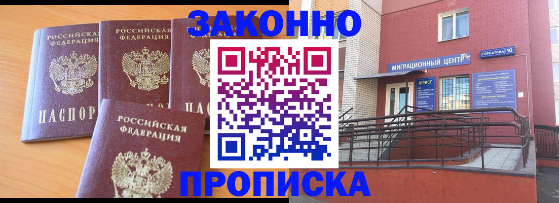 прописка штамп в Троицке