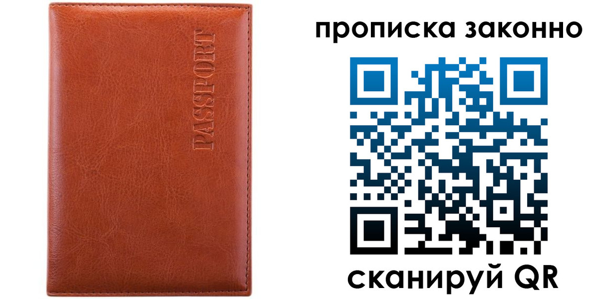 временная регистрация для школы в Троицке
