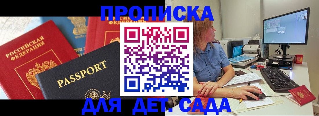 прописка ребенка в Троицке