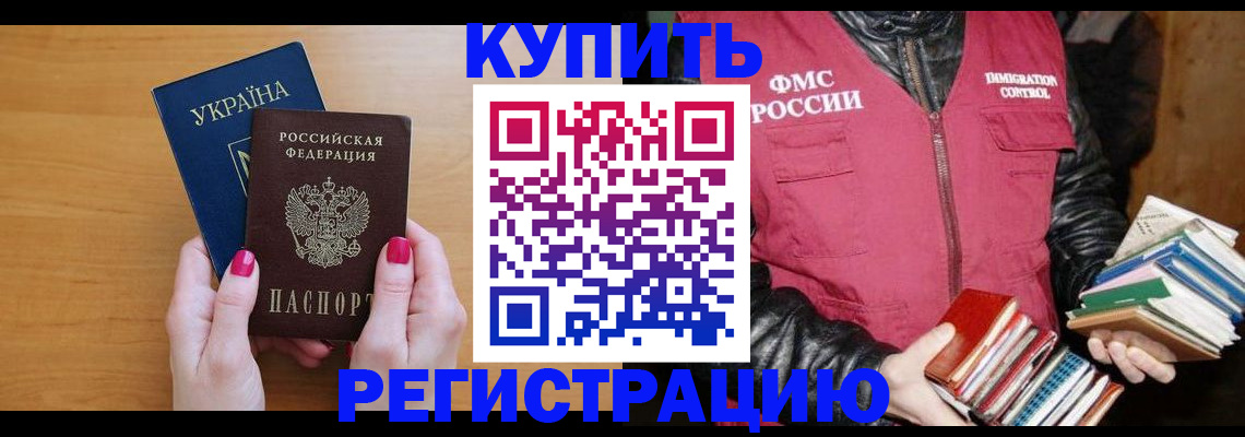 временная регистрация собственник в Троицке