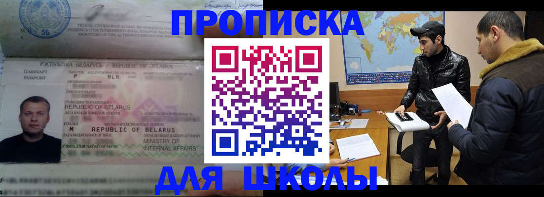 прописка штамп в Троицке