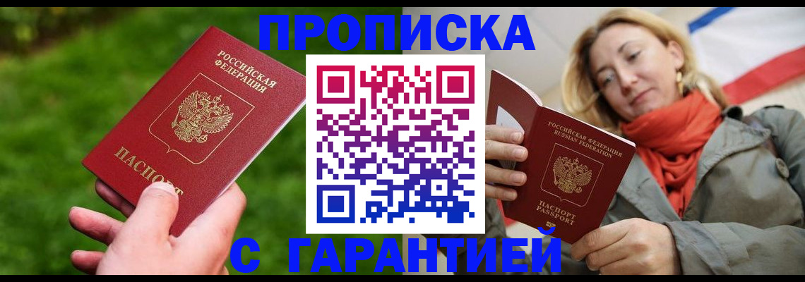 прописка ребенка в Троицке