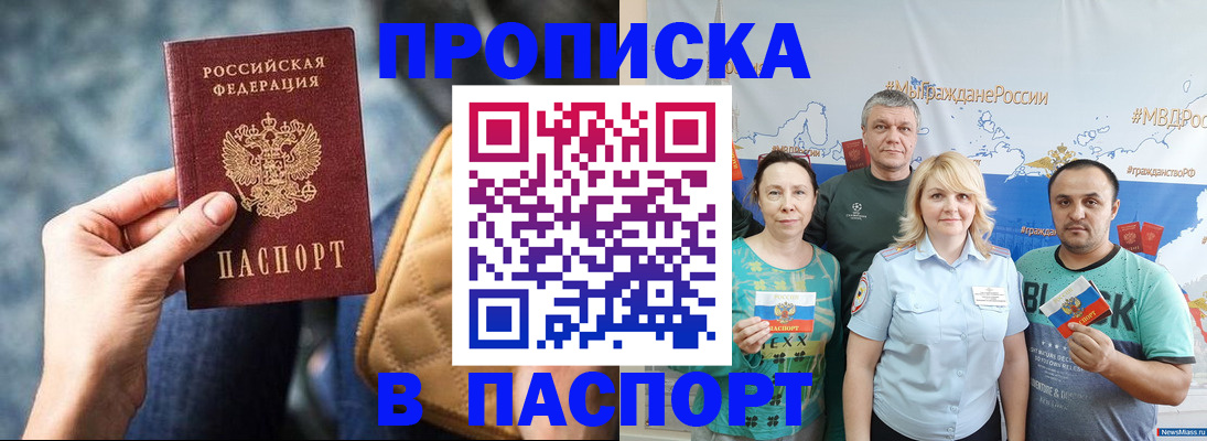 прописка иностранных граждан в Троицке