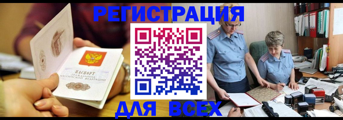 прописка от собственника в Троицке