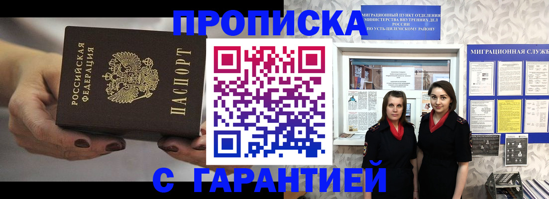 временная регистрация купить в Троицке